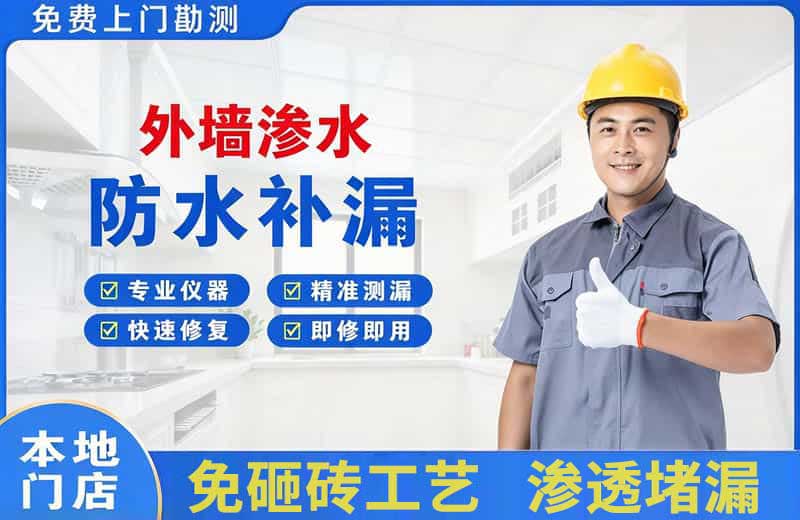 龙山外墙渗水维修