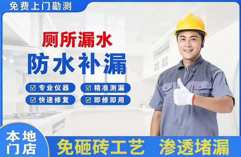 龙山厕所漏水维修